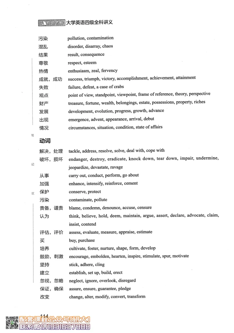 26英语四级--全程班全科讲义--有道_2026年6月其他机构_05.2026四级英语26年06月_05.2026四级英语有道老师_00.书籍扫描