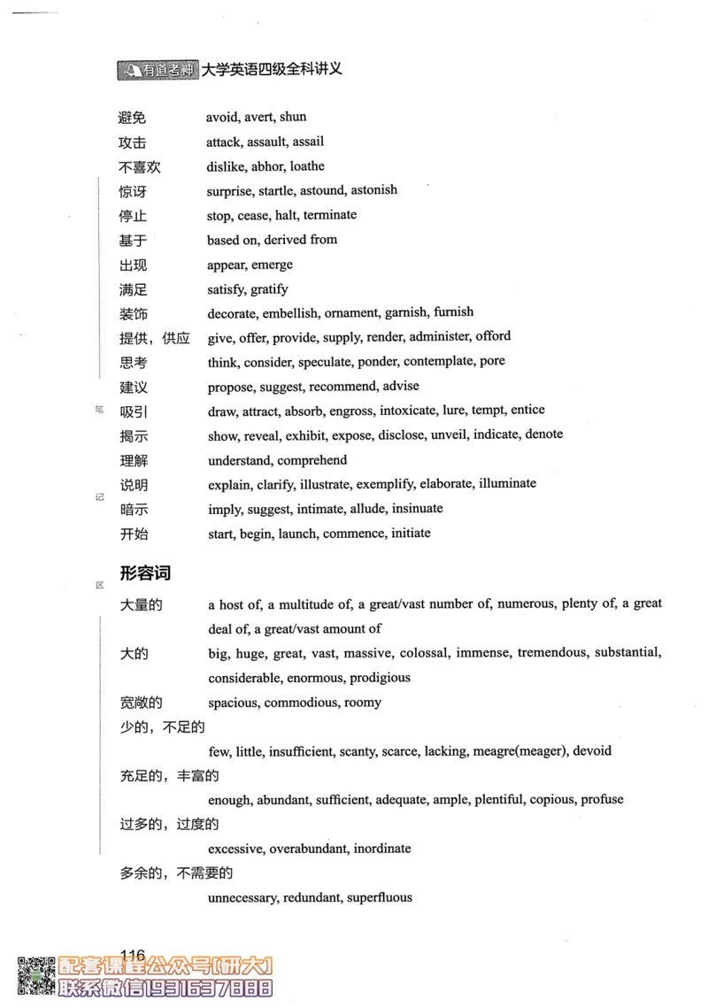 26英语四级--全程班全科讲义--有道_2026年6月其他机构_05.2026四级英语26年06月_05.2026四级英语有道老师_00.书籍扫描