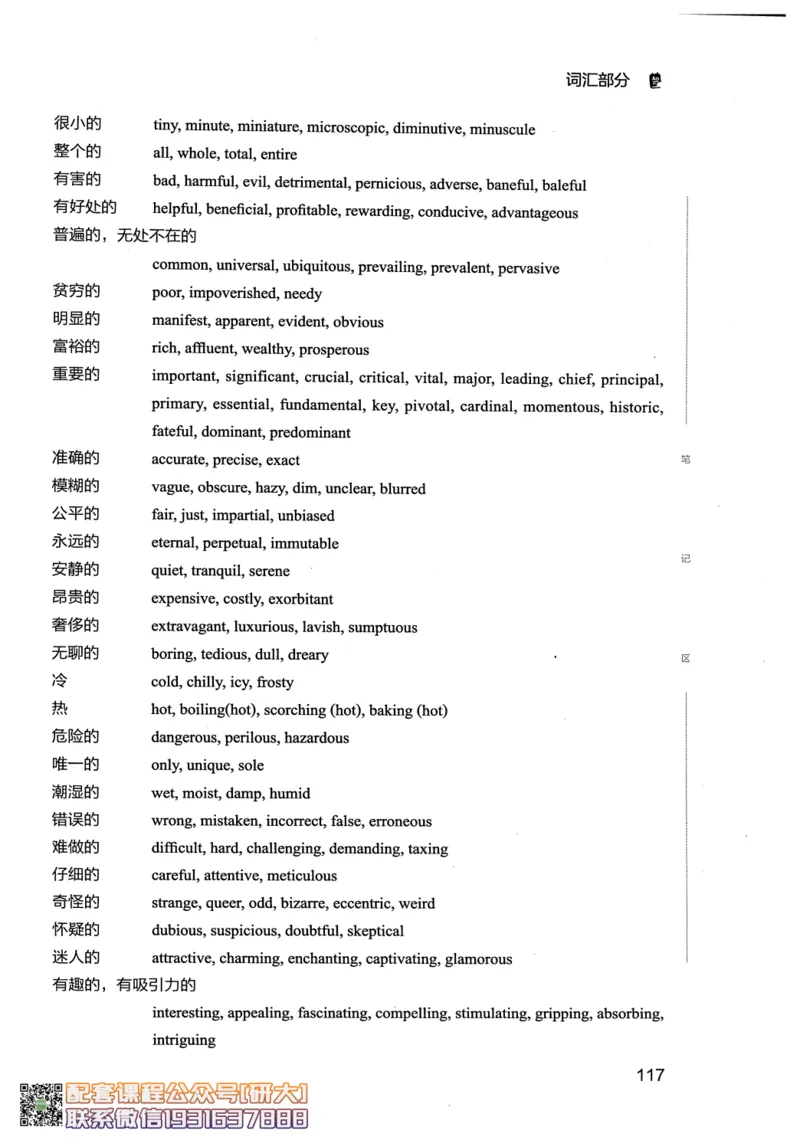 26英语四级--全程班全科讲义--有道_2026年6月其他机构_05.2026四级英语26年06月_05.2026四级英语有道老师_00.书籍扫描