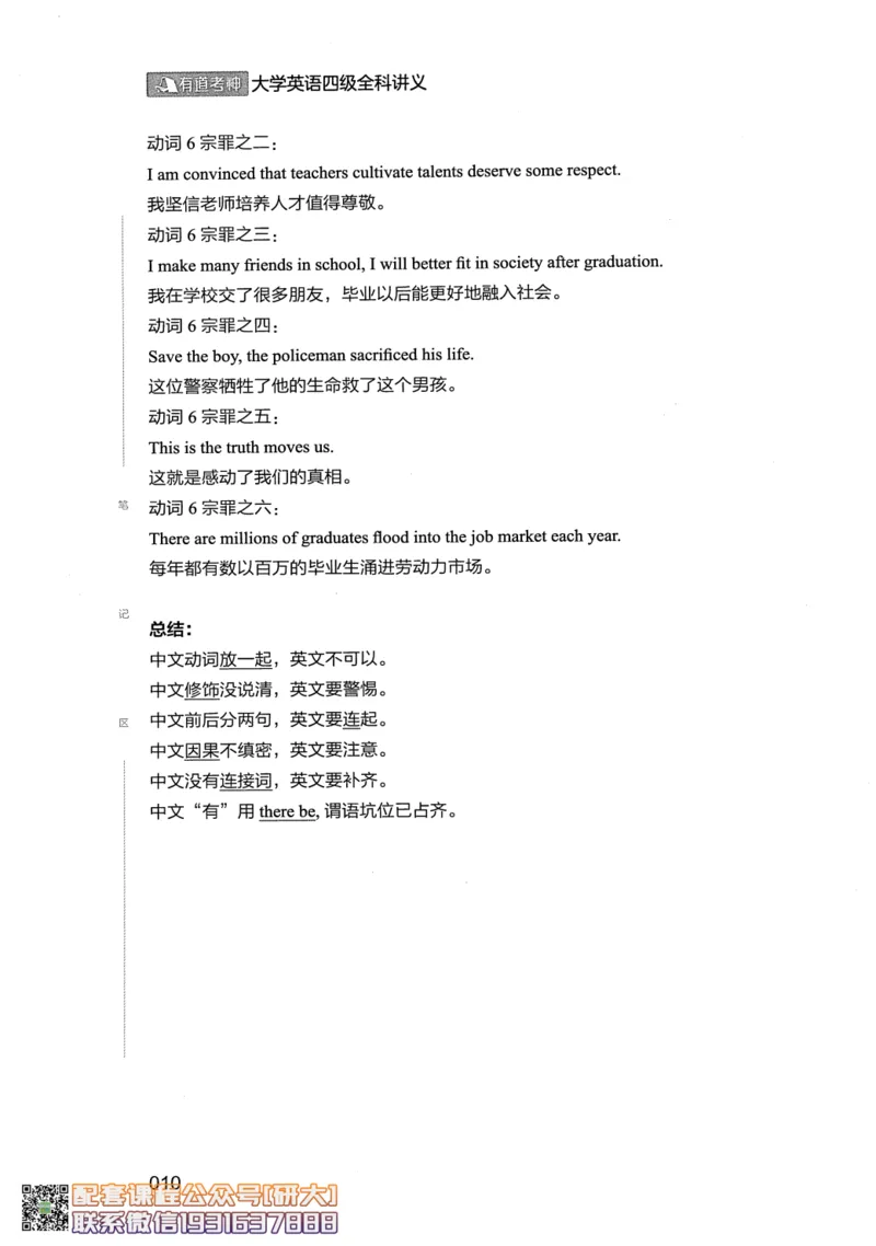 26英语四级--全程班全科讲义--有道_2026年6月其他机构_05.2026四级英语26年06月_05.2026四级英语有道老师_00.书籍扫描