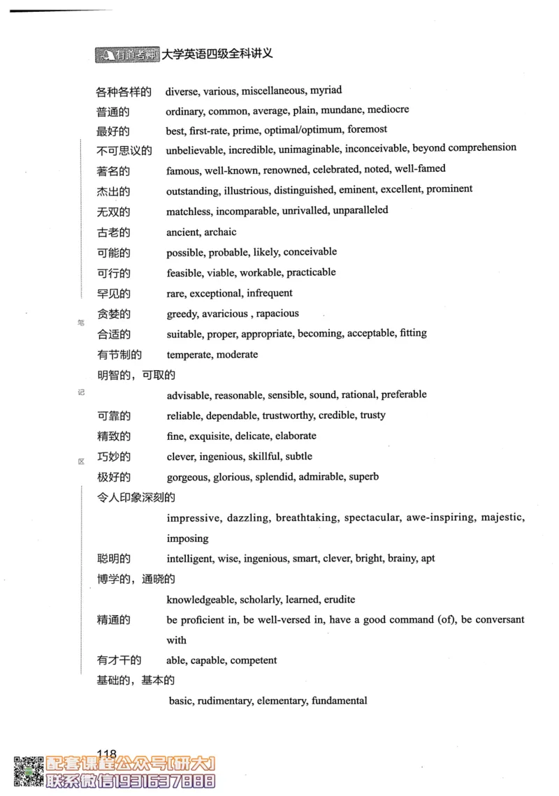 26英语四级--全程班全科讲义--有道_2026年6月其他机构_05.2026四级英语26年06月_05.2026四级英语有道老师_00.书籍扫描