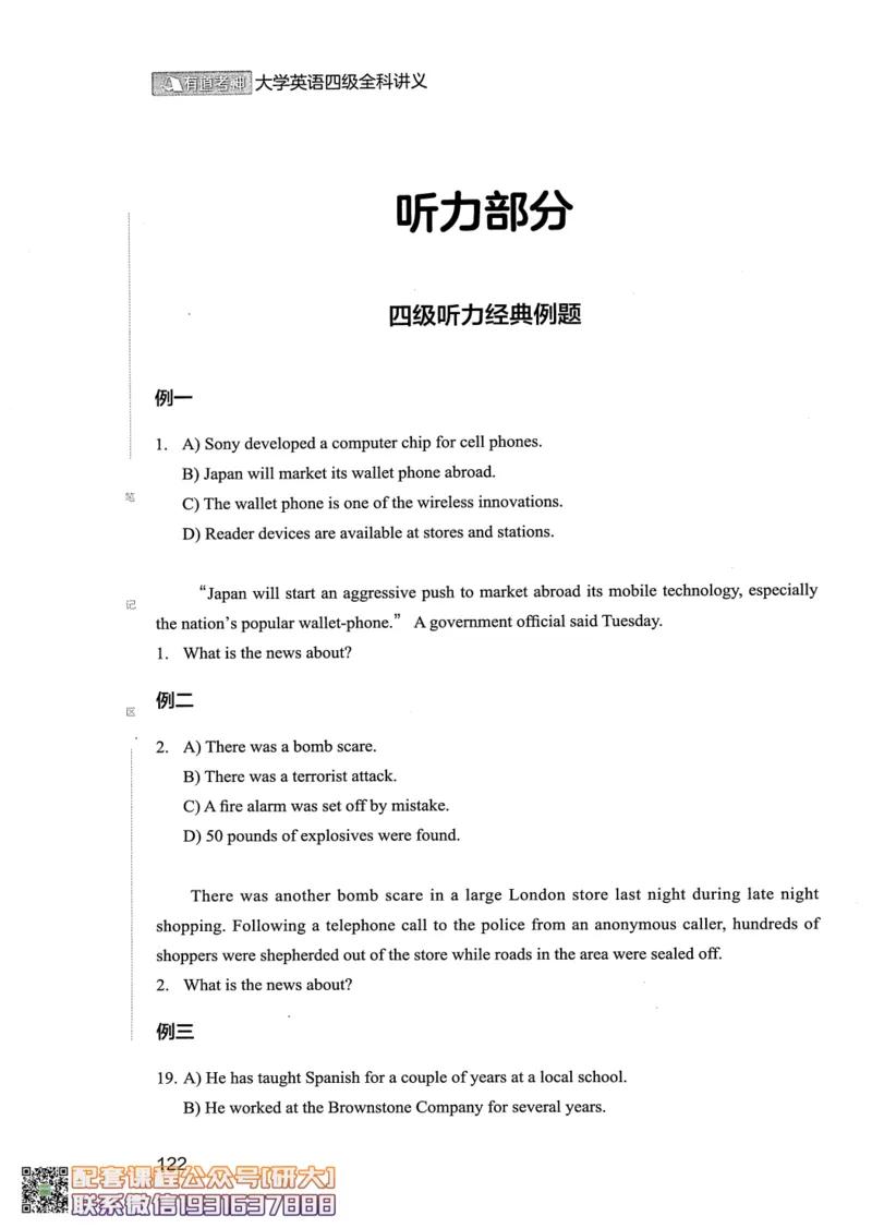 26英语四级--全程班全科讲义--有道_2026年6月其他机构_05.2026四级英语26年06月_05.2026四级英语有道老师_00.书籍扫描
