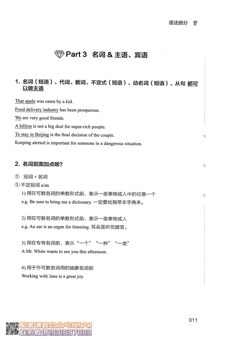 26英语四级--全程班全科讲义--有道_2026年6月其他机构_05.2026四级英语26年06月_05.2026四级英语有道老师_00.书籍扫描