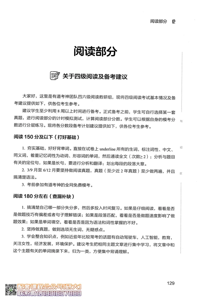 26英语四级--全程班全科讲义--有道_2026年6月其他机构_05.2026四级英语26年06月_05.2026四级英语有道老师_00.书籍扫描