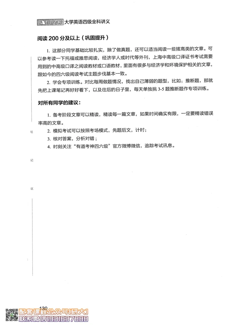 26英语四级--全程班全科讲义--有道_2026年6月其他机构_05.2026四级英语26年06月_05.2026四级英语有道老师_00.书籍扫描