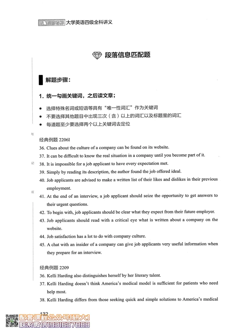 26英语四级--全程班全科讲义--有道_2026年6月其他机构_05.2026四级英语26年06月_05.2026四级英语有道老师_00.书籍扫描