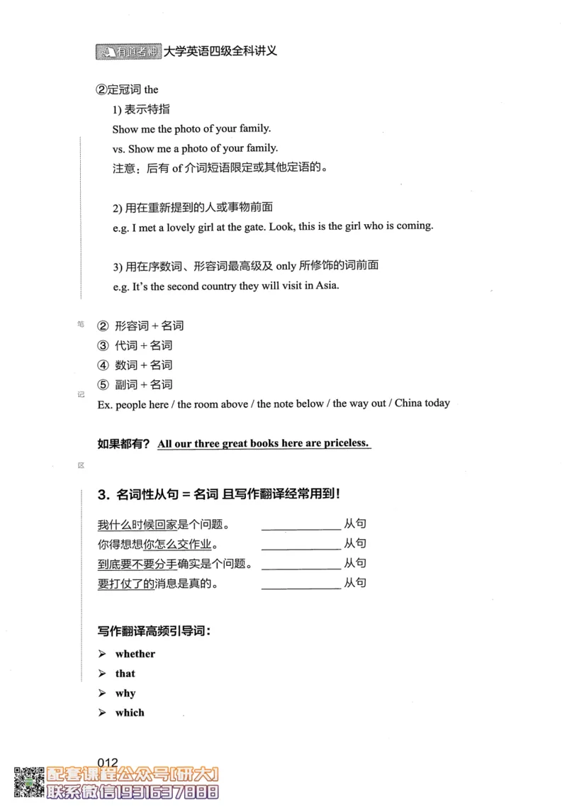 26英语四级--全程班全科讲义--有道_2026年6月其他机构_05.2026四级英语26年06月_05.2026四级英语有道老师_00.书籍扫描