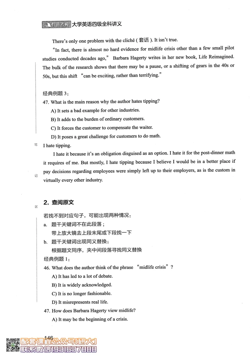26英语四级--全程班全科讲义--有道_2026年6月其他机构_05.2026四级英语26年06月_05.2026四级英语有道老师_00.书籍扫描