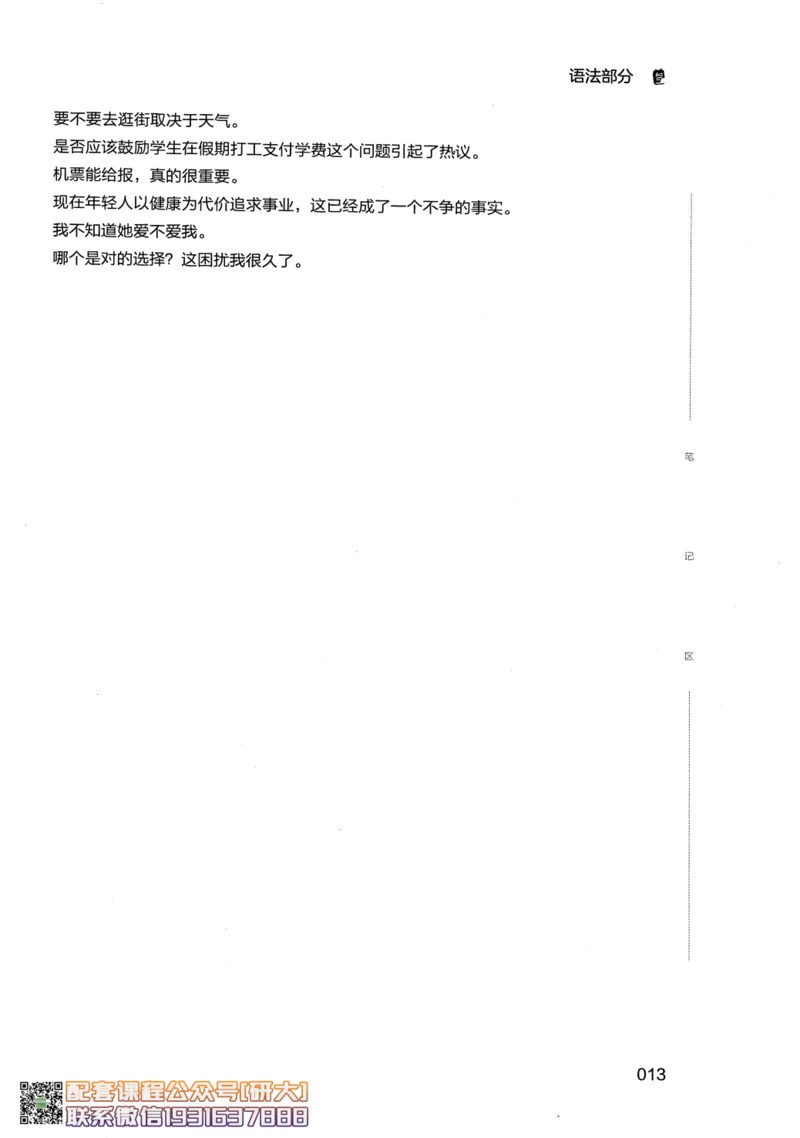 26英语四级--全程班全科讲义--有道_2026年6月其他机构_05.2026四级英语26年06月_05.2026四级英语有道老师_00.书籍扫描