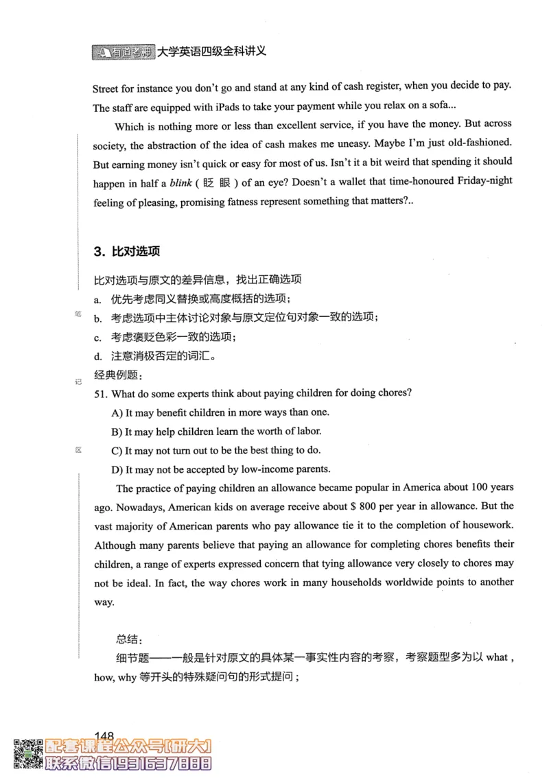 26英语四级--全程班全科讲义--有道_2026年6月其他机构_05.2026四级英语26年06月_05.2026四级英语有道老师_00.书籍扫描