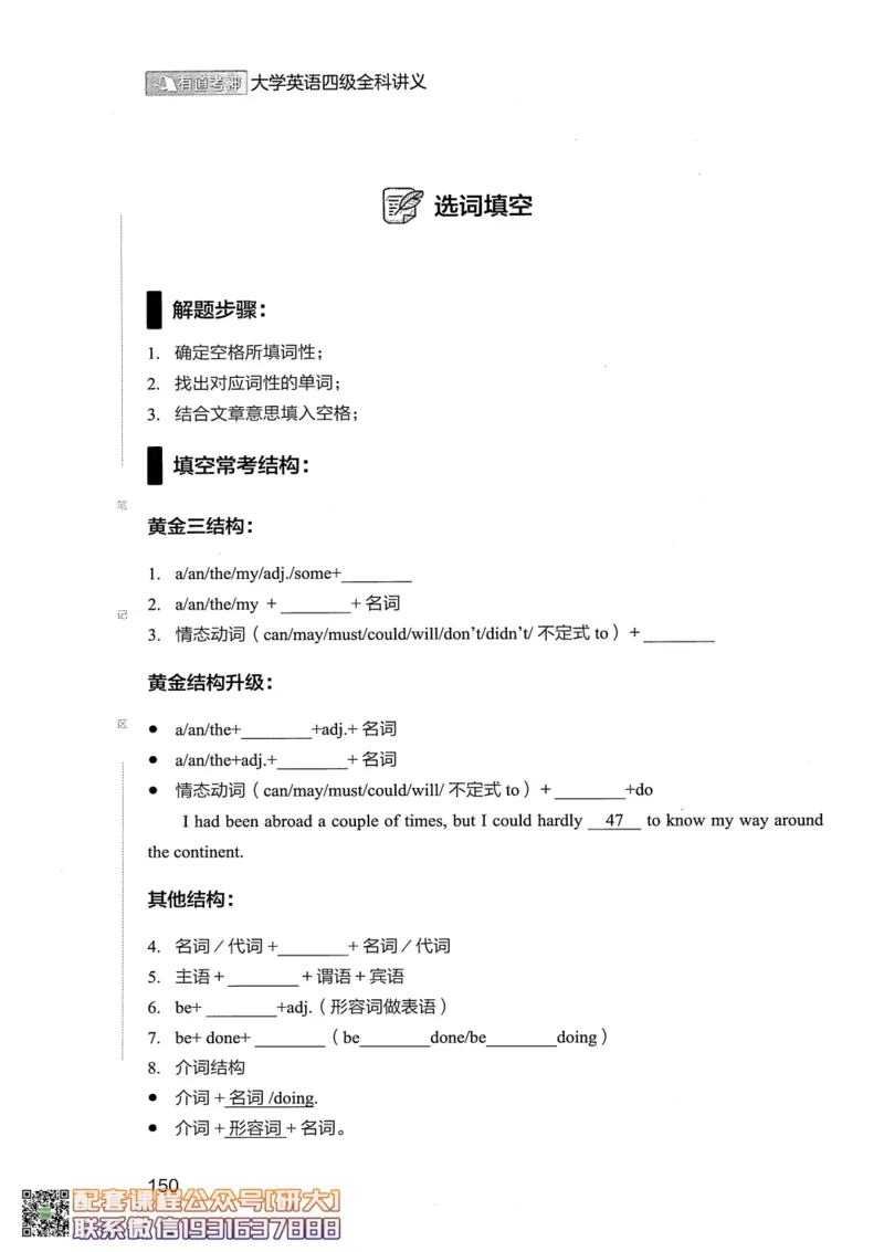 26英语四级--全程班全科讲义--有道_2026年6月其他机构_05.2026四级英语26年06月_05.2026四级英语有道老师_00.书籍扫描