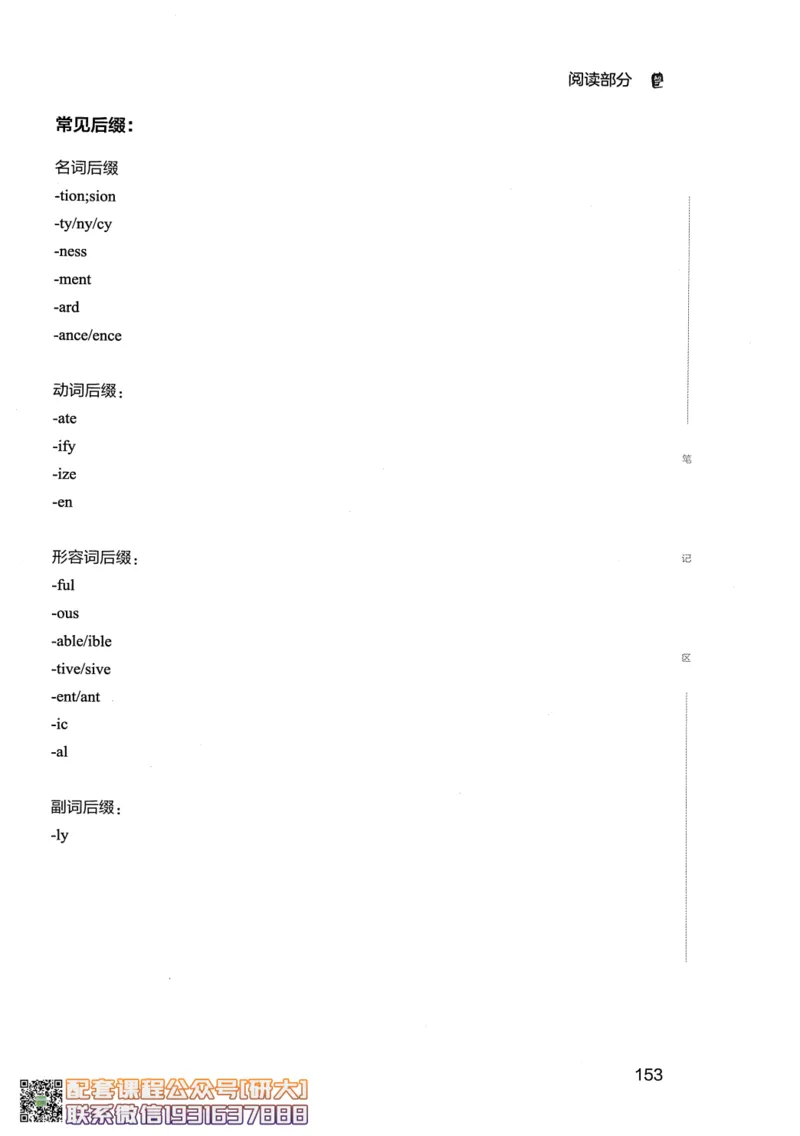 26英语四级--全程班全科讲义--有道_2026年6月其他机构_05.2026四级英语26年06月_05.2026四级英语有道老师_00.书籍扫描