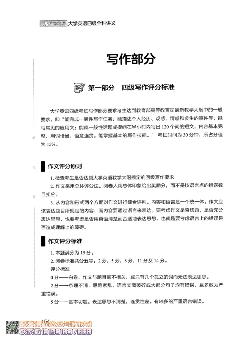 26英语四级--全程班全科讲义--有道_2026年6月其他机构_05.2026四级英语26年06月_05.2026四级英语有道老师_00.书籍扫描