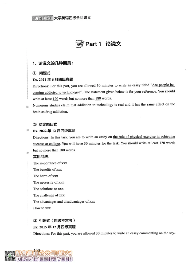 26英语四级--全程班全科讲义--有道_2026年6月其他机构_05.2026四级英语26年06月_05.2026四级英语有道老师_00.书籍扫描
