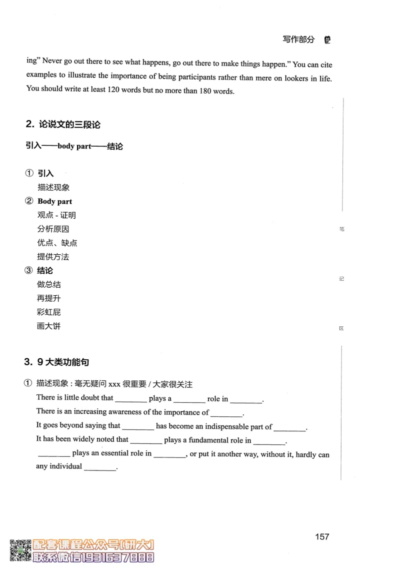 26英语四级--全程班全科讲义--有道_2026年6月其他机构_05.2026四级英语26年06月_05.2026四级英语有道老师_00.书籍扫描