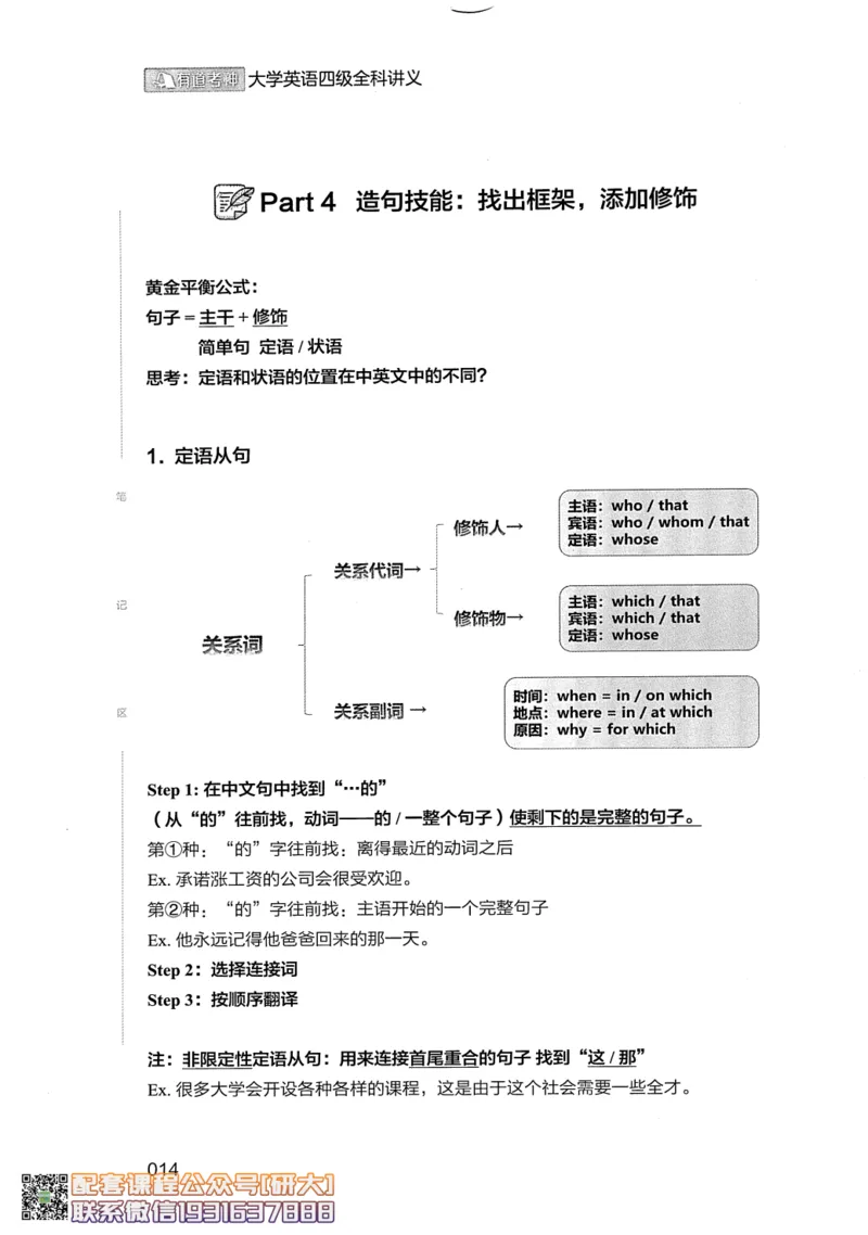 26英语四级--全程班全科讲义--有道_2026年6月其他机构_05.2026四级英语26年06月_05.2026四级英语有道老师_00.书籍扫描