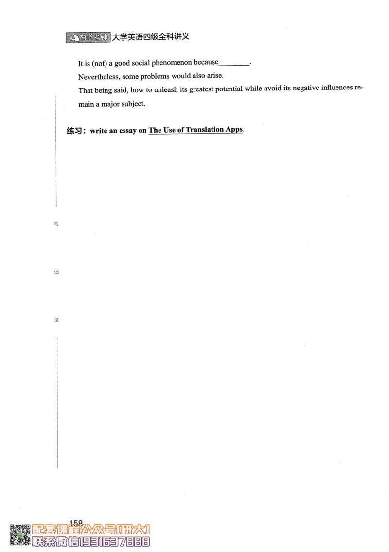 26英语四级--全程班全科讲义--有道_2026年6月其他机构_05.2026四级英语26年06月_05.2026四级英语有道老师_00.书籍扫描