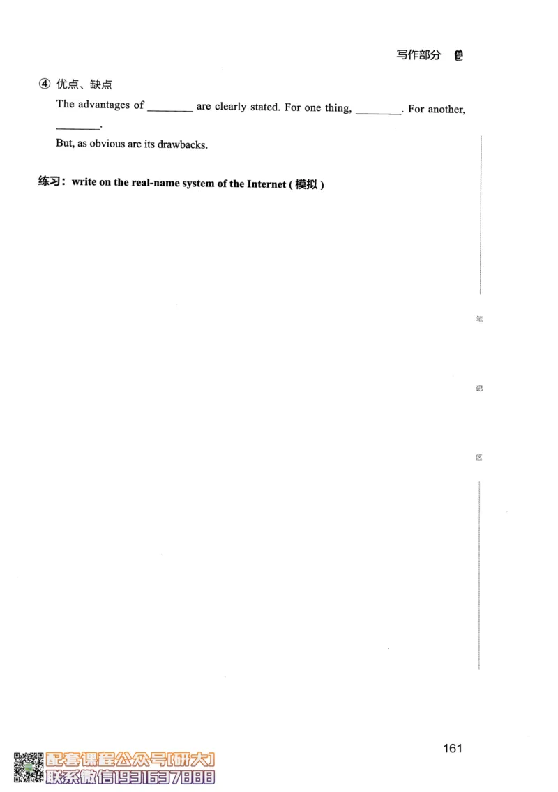 26英语四级--全程班全科讲义--有道_2026年6月其他机构_05.2026四级英语26年06月_05.2026四级英语有道老师_00.书籍扫描