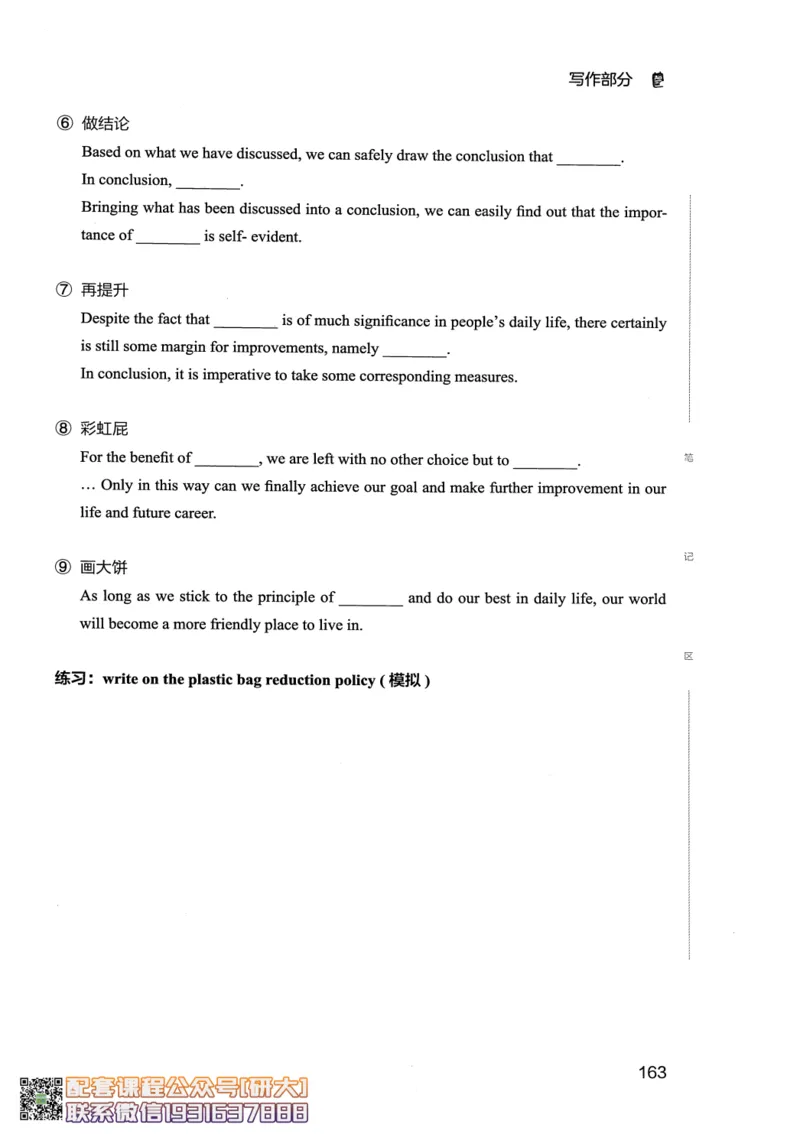 26英语四级--全程班全科讲义--有道_2026年6月其他机构_05.2026四级英语26年06月_05.2026四级英语有道老师_00.书籍扫描
