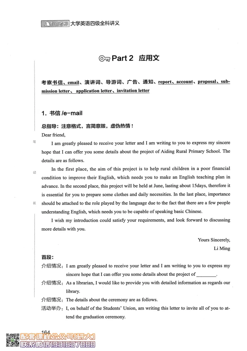 26英语四级--全程班全科讲义--有道_2026年6月其他机构_05.2026四级英语26年06月_05.2026四级英语有道老师_00.书籍扫描