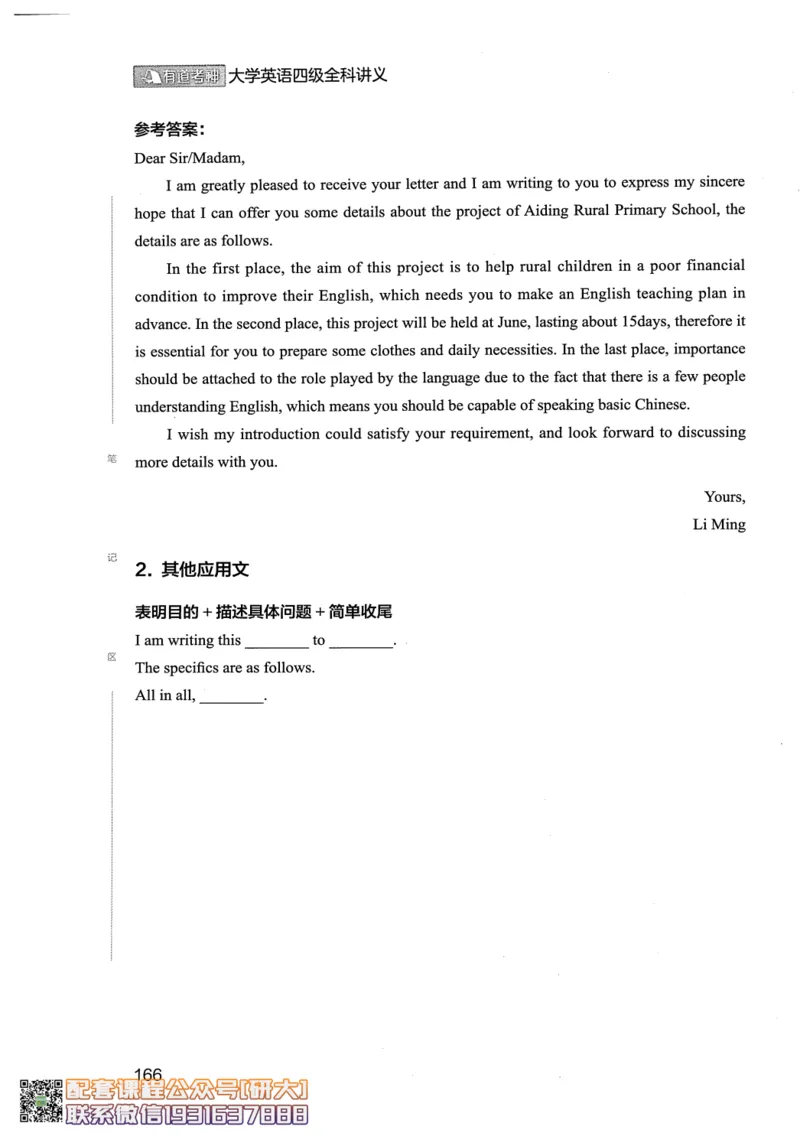 26英语四级--全程班全科讲义--有道_2026年6月其他机构_05.2026四级英语26年06月_05.2026四级英语有道老师_00.书籍扫描