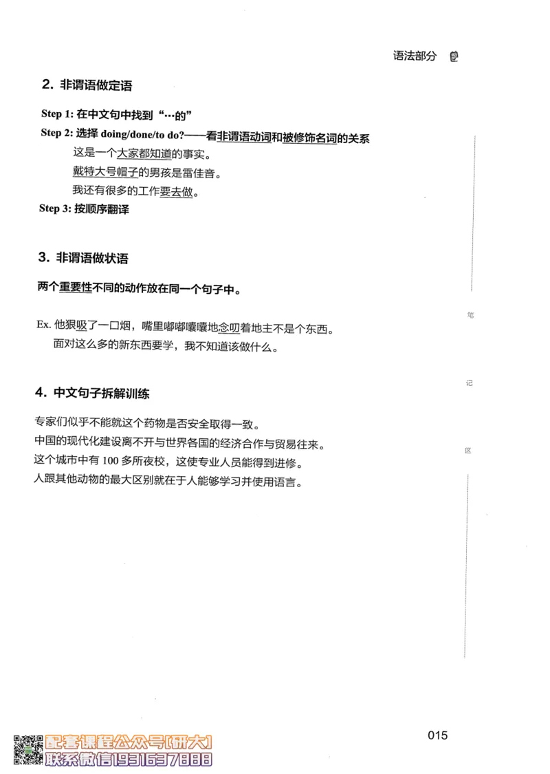 26英语四级--全程班全科讲义--有道_2026年6月其他机构_05.2026四级英语26年06月_05.2026四级英语有道老师_00.书籍扫描