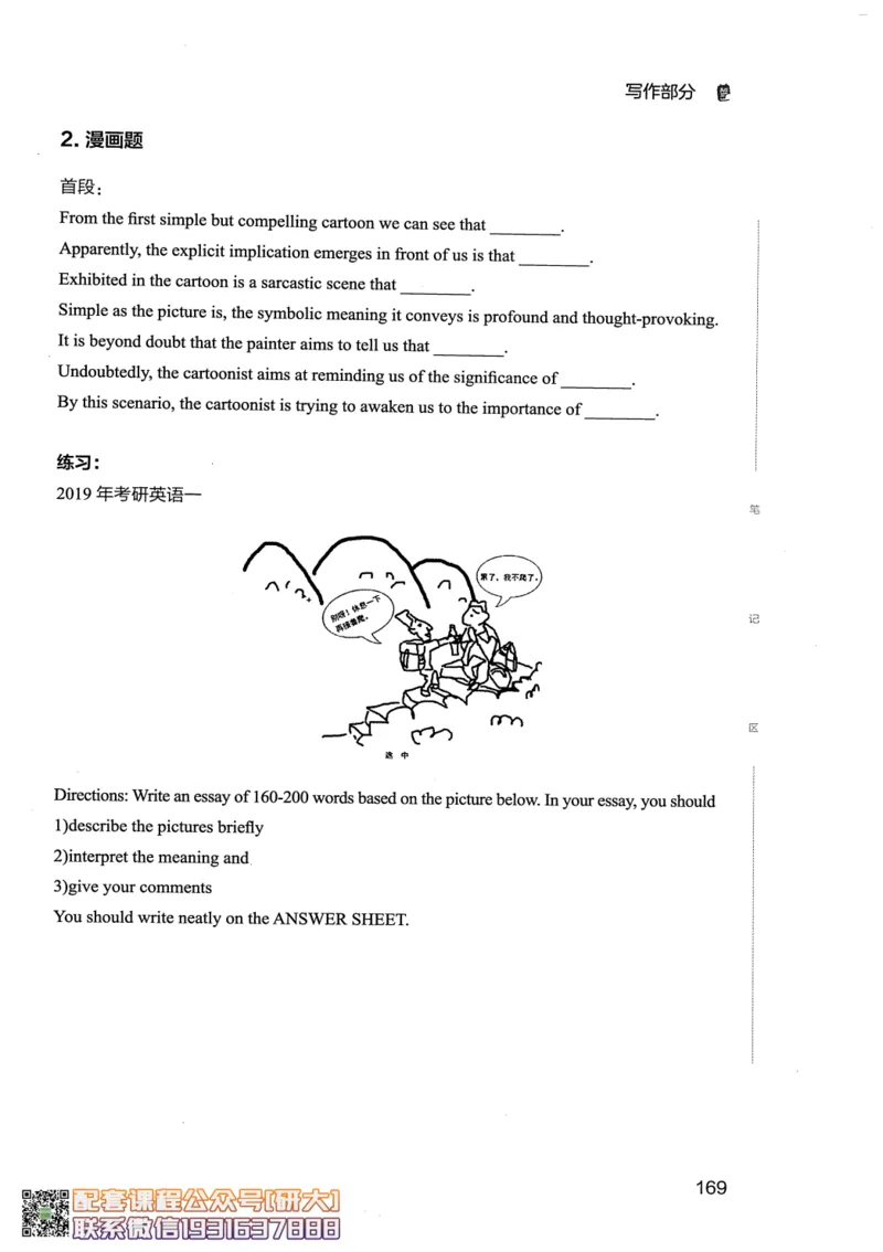 26英语四级--全程班全科讲义--有道_2026年6月其他机构_05.2026四级英语26年06月_05.2026四级英语有道老师_00.书籍扫描