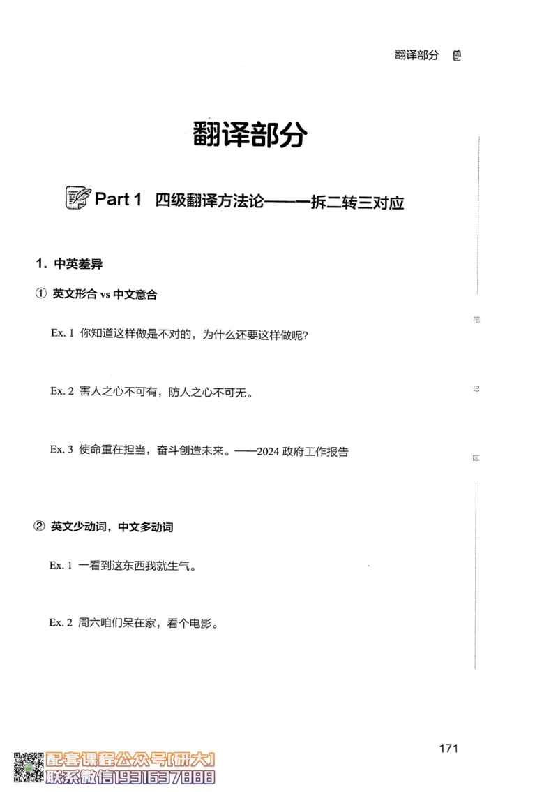 26英语四级--全程班全科讲义--有道_2026年6月其他机构_05.2026四级英语26年06月_05.2026四级英语有道老师_00.书籍扫描