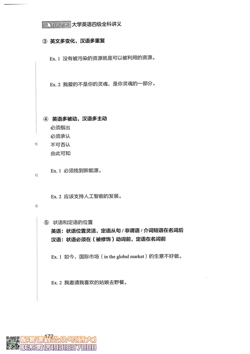 26英语四级--全程班全科讲义--有道_2026年6月其他机构_05.2026四级英语26年06月_05.2026四级英语有道老师_00.书籍扫描