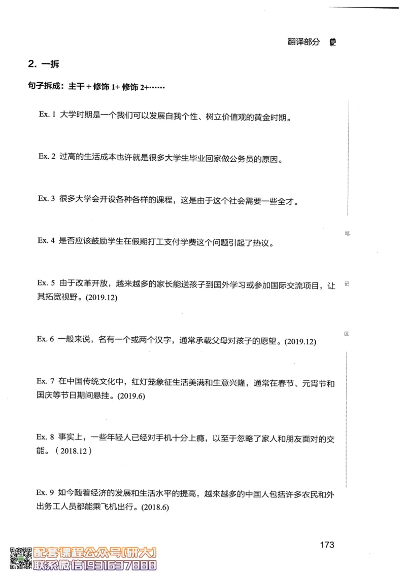26英语四级--全程班全科讲义--有道_2026年6月其他机构_05.2026四级英语26年06月_05.2026四级英语有道老师_00.书籍扫描