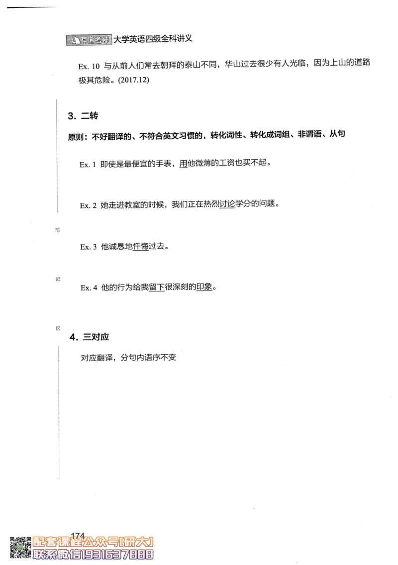 26英语四级--全程班全科讲义--有道_2026年6月其他机构_05.2026四级英语26年06月_05.2026四级英语有道老师_00.书籍扫描