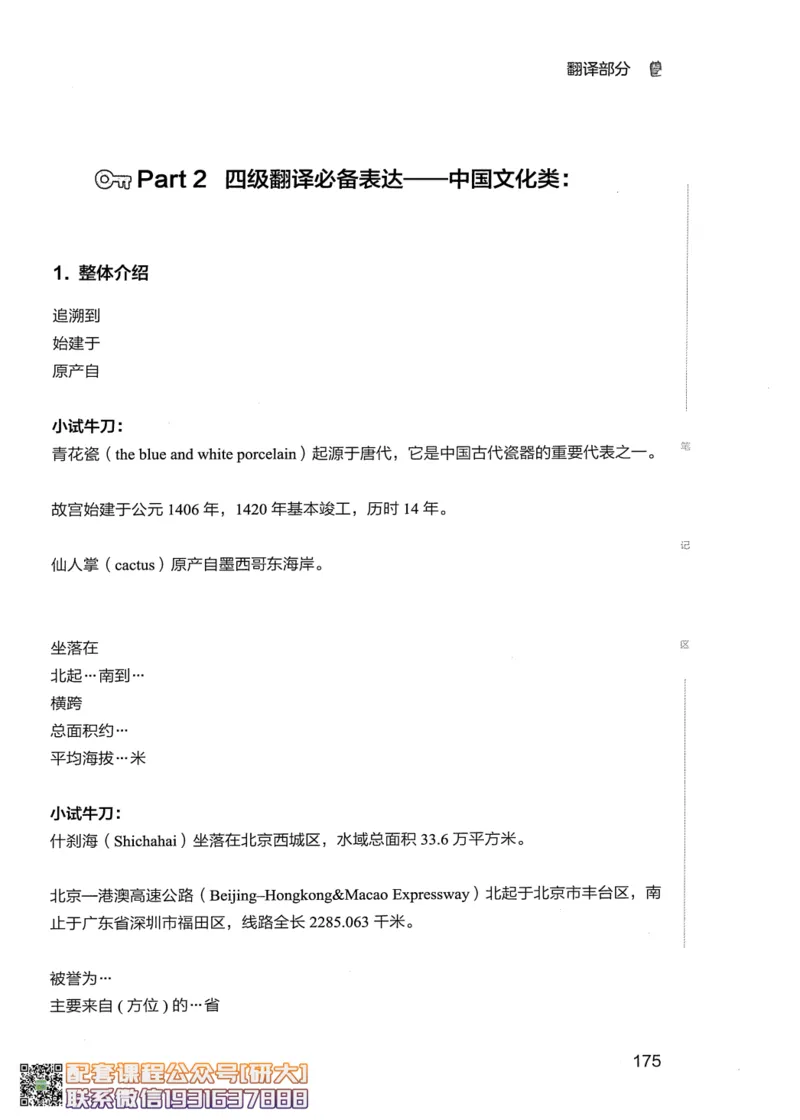 26英语四级--全程班全科讲义--有道_2026年6月其他机构_05.2026四级英语26年06月_05.2026四级英语有道老师_00.书籍扫描