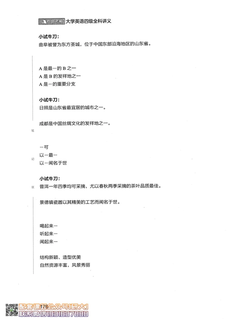 26英语四级--全程班全科讲义--有道_2026年6月其他机构_05.2026四级英语26年06月_05.2026四级英语有道老师_00.书籍扫描
