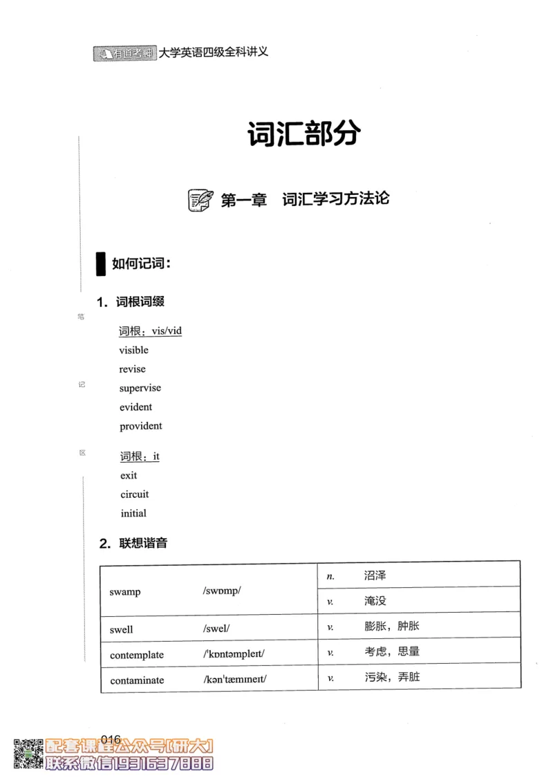 26英语四级--全程班全科讲义--有道_2026年6月其他机构_05.2026四级英语26年06月_05.2026四级英语有道老师_00.书籍扫描