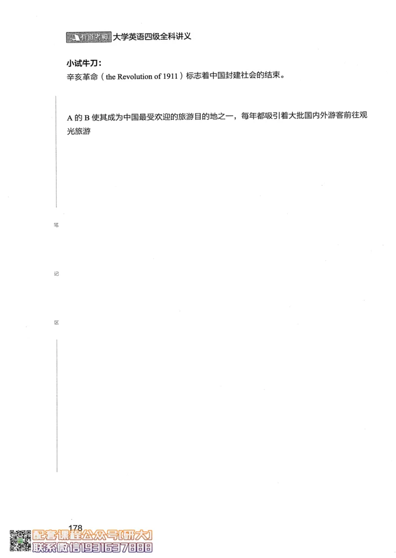 26英语四级--全程班全科讲义--有道_2026年6月其他机构_05.2026四级英语26年06月_05.2026四级英语有道老师_00.书籍扫描