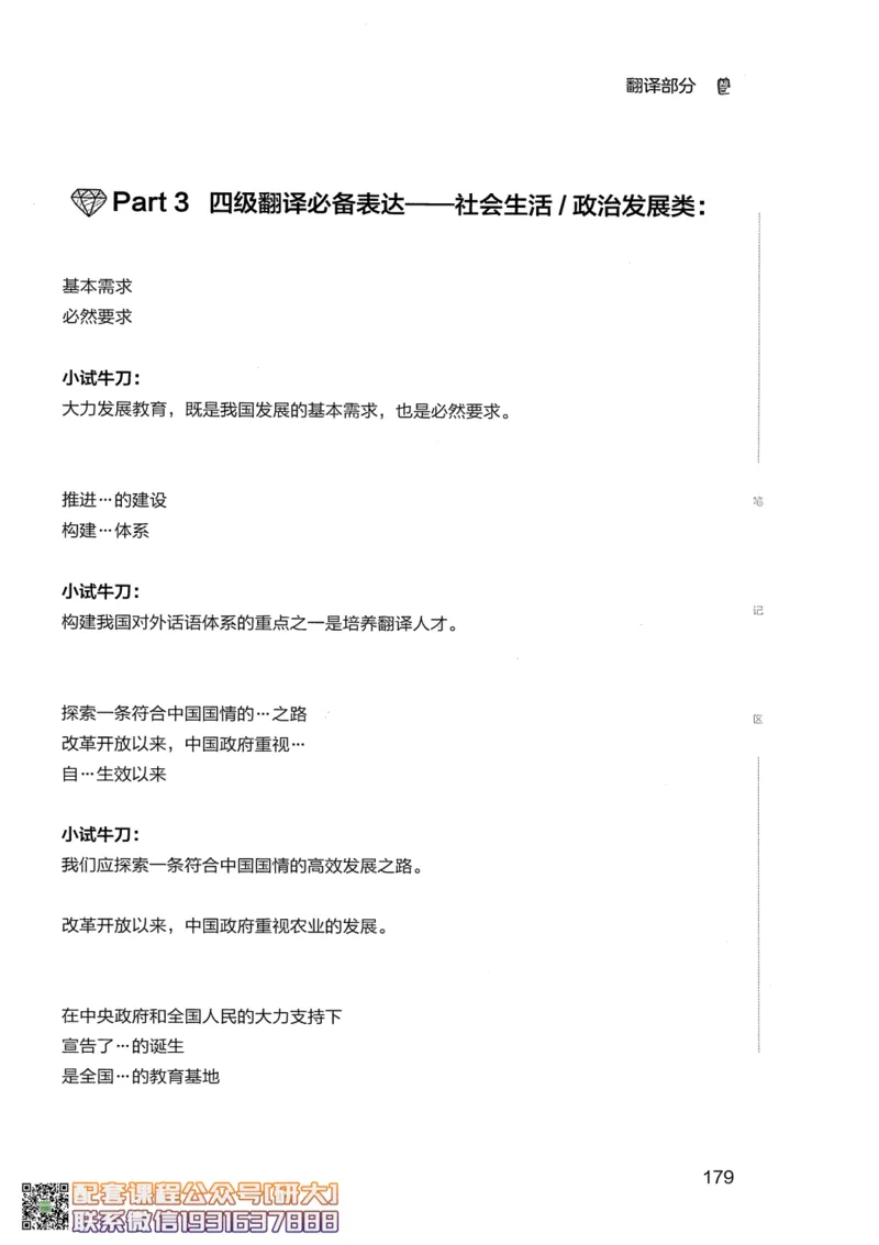 26英语四级--全程班全科讲义--有道_2026年6月其他机构_05.2026四级英语26年06月_05.2026四级英语有道老师_00.书籍扫描