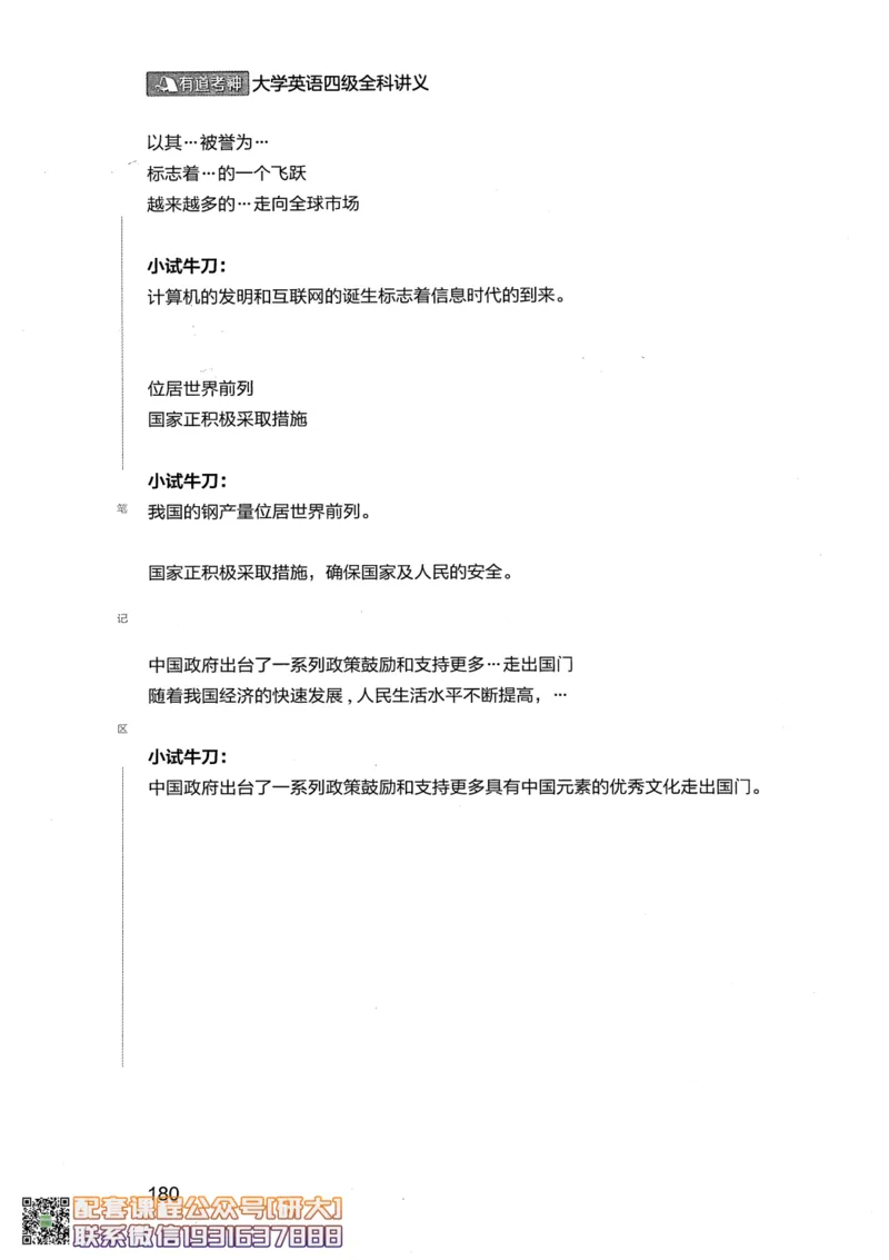 26英语四级--全程班全科讲义--有道_2026年6月其他机构_05.2026四级英语26年06月_05.2026四级英语有道老师_00.书籍扫描