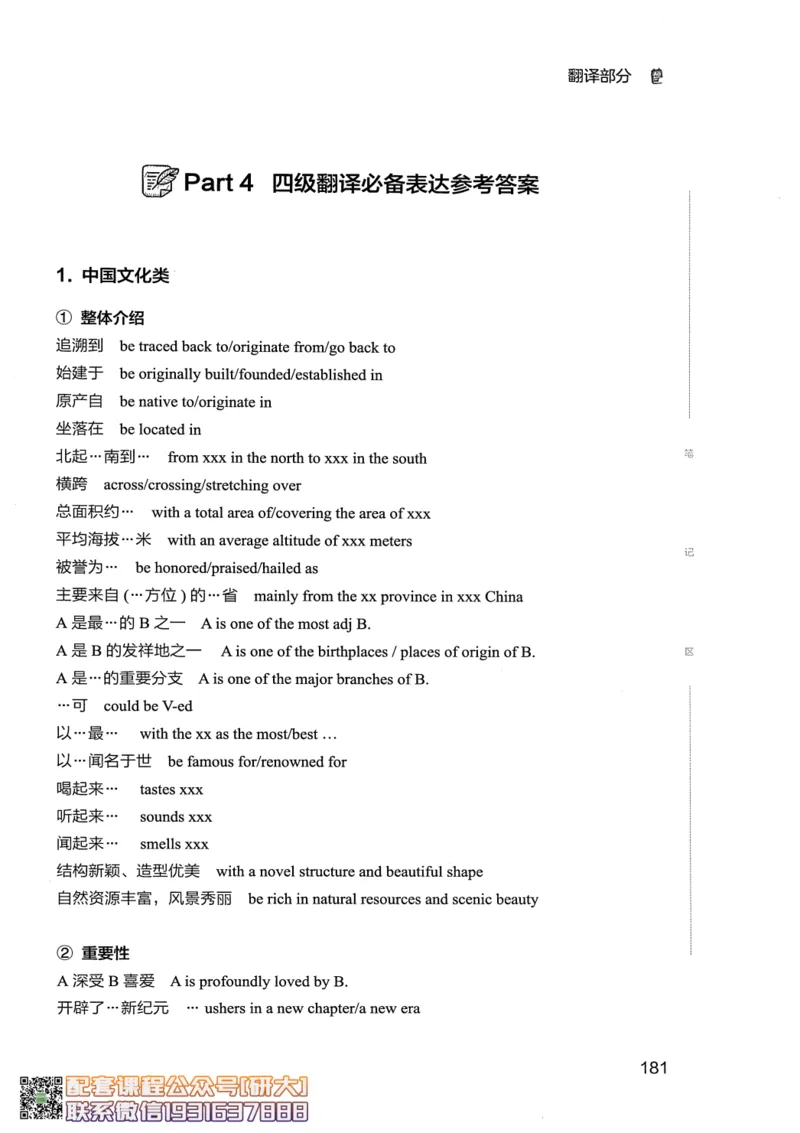 26英语四级--全程班全科讲义--有道_2026年6月其他机构_05.2026四级英语26年06月_05.2026四级英语有道老师_00.书籍扫描