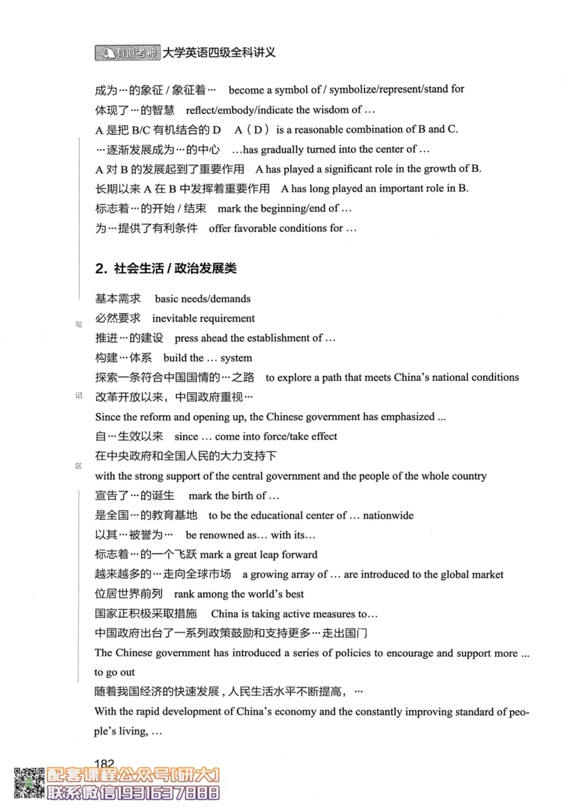 26英语四级--全程班全科讲义--有道_2026年6月其他机构_05.2026四级英语26年06月_05.2026四级英语有道老师_00.书籍扫描