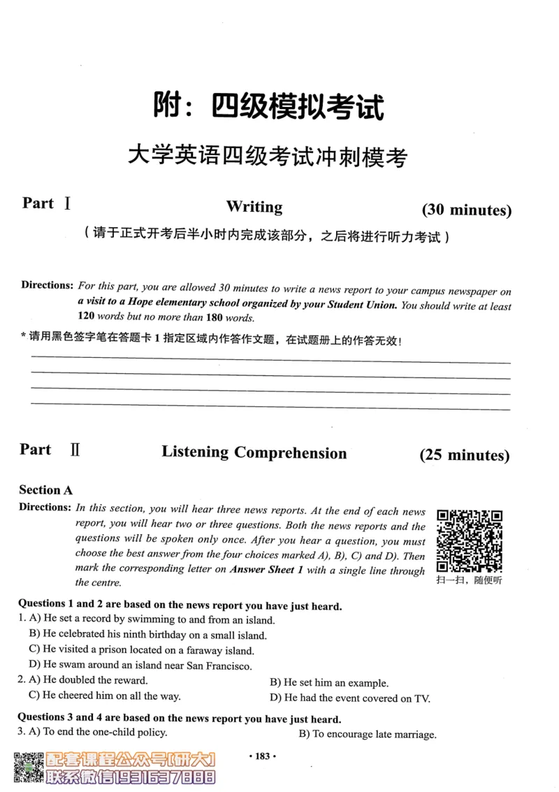 26英语四级--全程班全科讲义--有道_2026年6月其他机构_05.2026四级英语26年06月_05.2026四级英语有道老师_00.书籍扫描