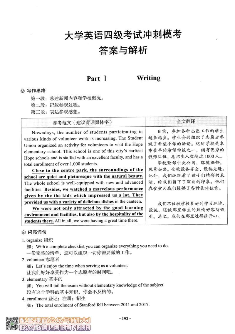 26英语四级--全程班全科讲义--有道_2026年6月其他机构_05.2026四级英语26年06月_05.2026四级英语有道老师_00.书籍扫描