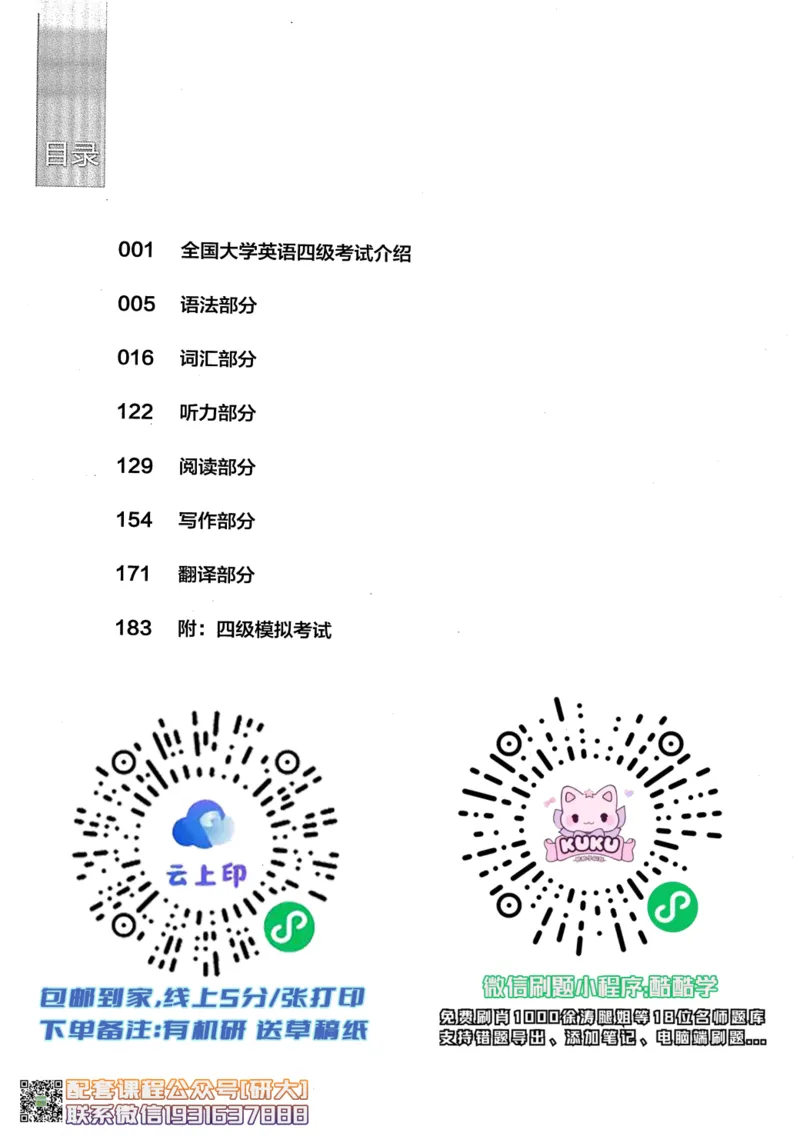 26英语四级--全程班全科讲义--有道_2026年6月其他机构_05.2026四级英语26年06月_05.2026四级英语有道老师_00.书籍扫描