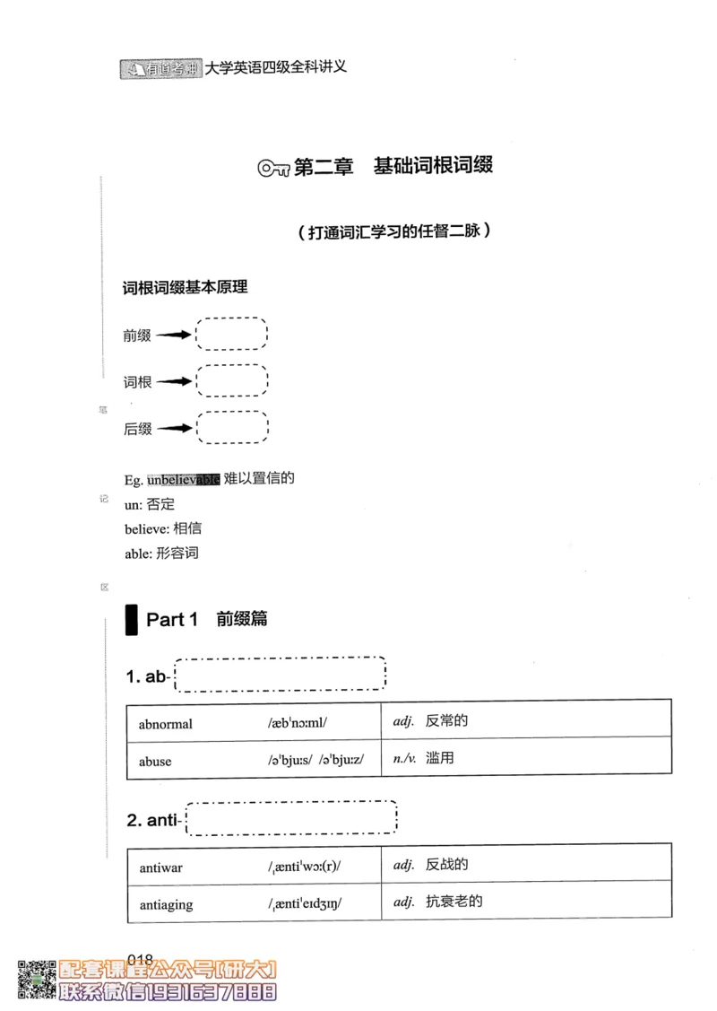 26英语四级--全程班全科讲义--有道_2026年6月其他机构_05.2026四级英语26年06月_05.2026四级英语有道老师_00.书籍扫描