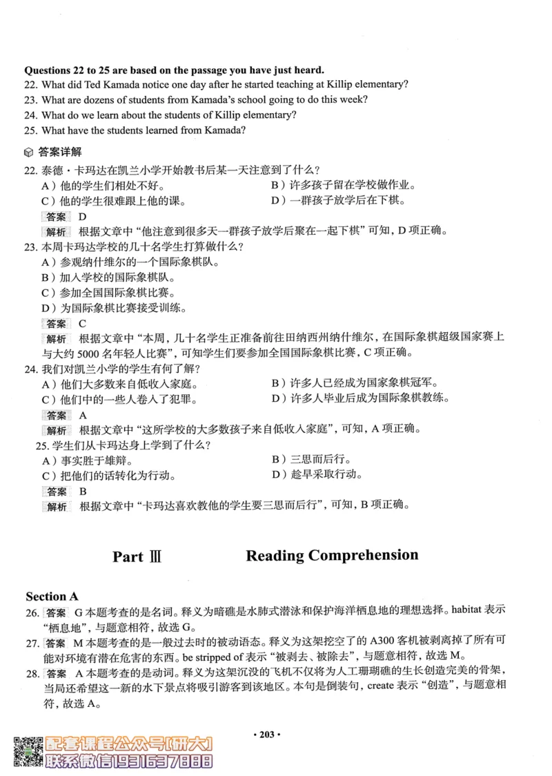 26英语四级--全程班全科讲义--有道_2026年6月其他机构_05.2026四级英语26年06月_05.2026四级英语有道老师_00.书籍扫描