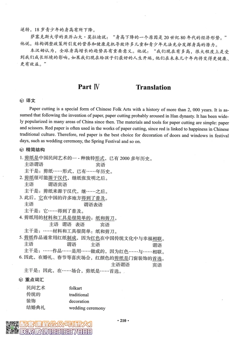 26英语四级--全程班全科讲义--有道_2026年6月其他机构_05.2026四级英语26年06月_05.2026四级英语有道老师_00.书籍扫描