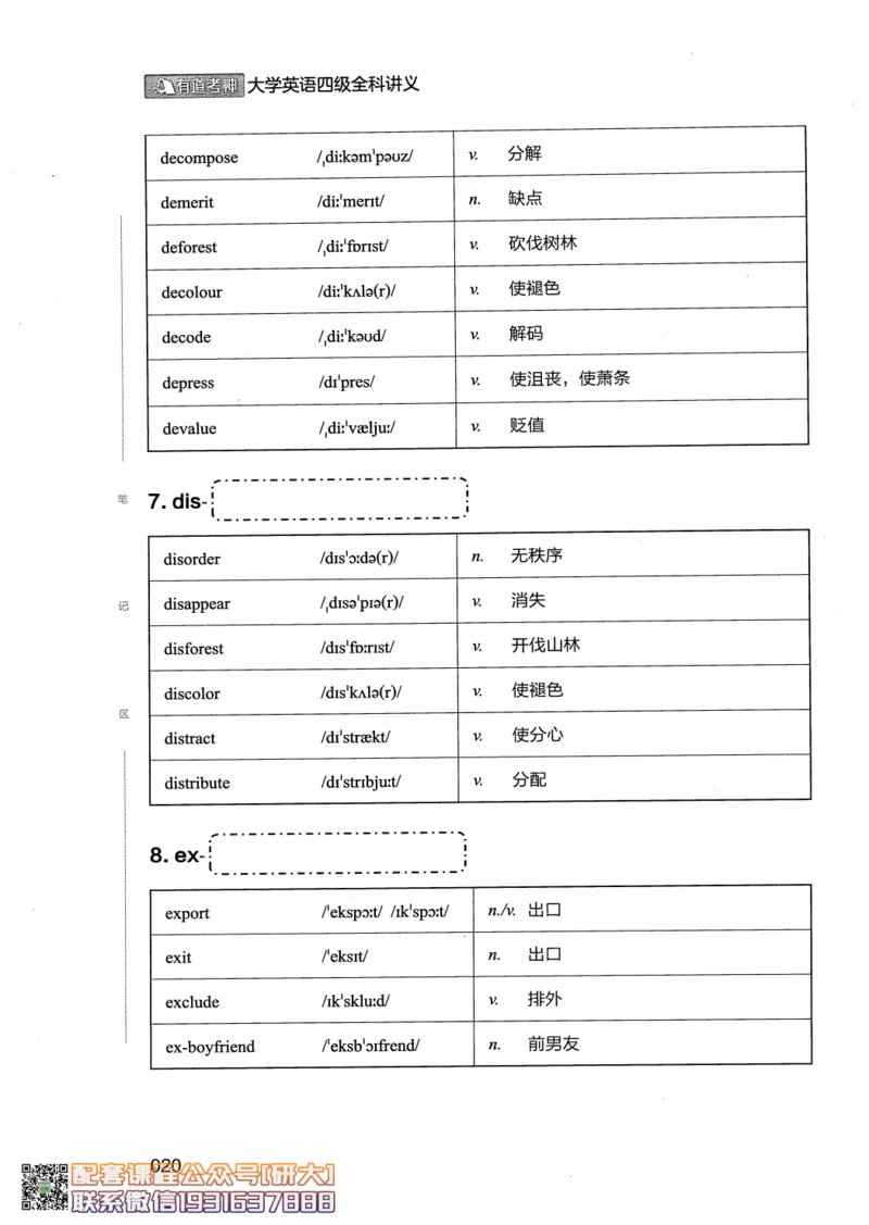 26英语四级--全程班全科讲义--有道_2026年6月其他机构_05.2026四级英语26年06月_05.2026四级英语有道老师_00.书籍扫描