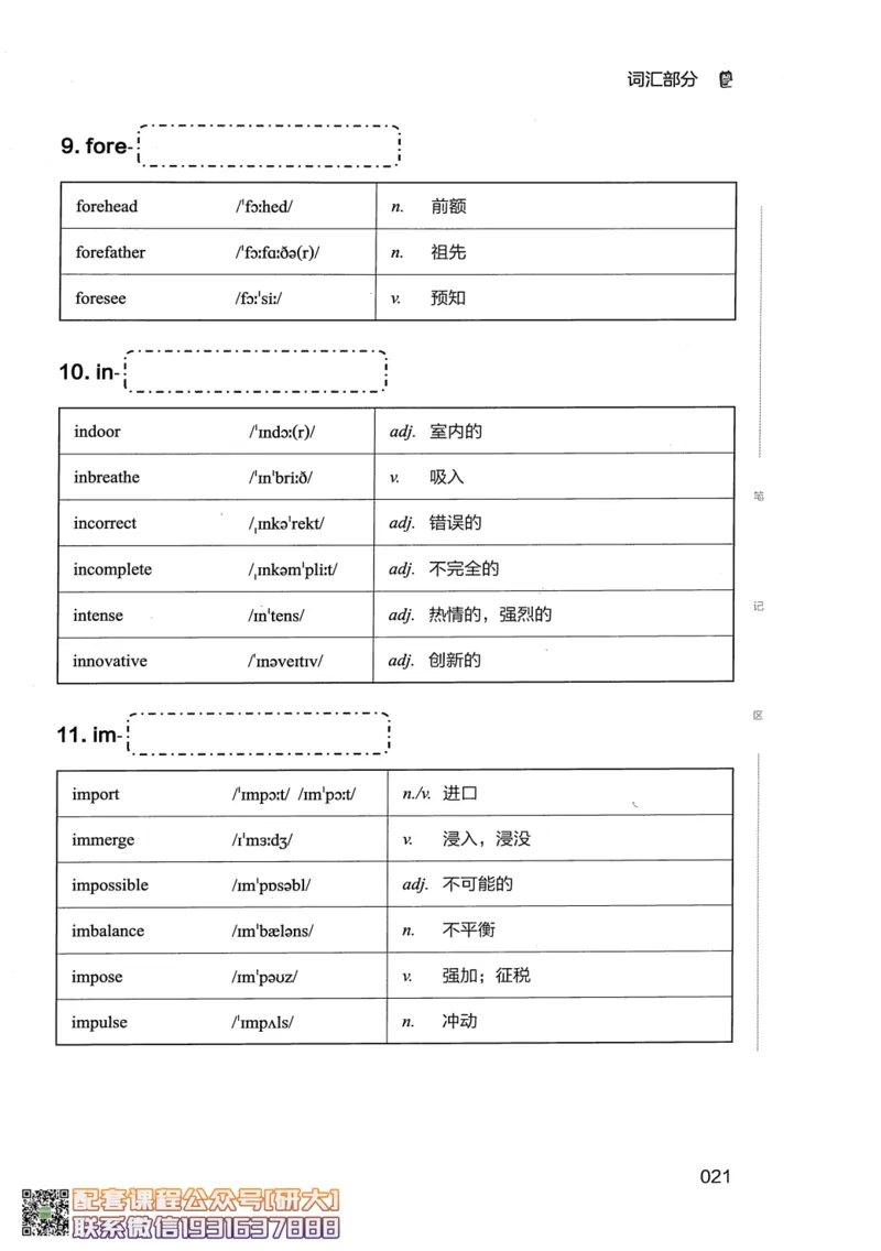 26英语四级--全程班全科讲义--有道_2026年6月其他机构_05.2026四级英语26年06月_05.2026四级英语有道老师_00.书籍扫描