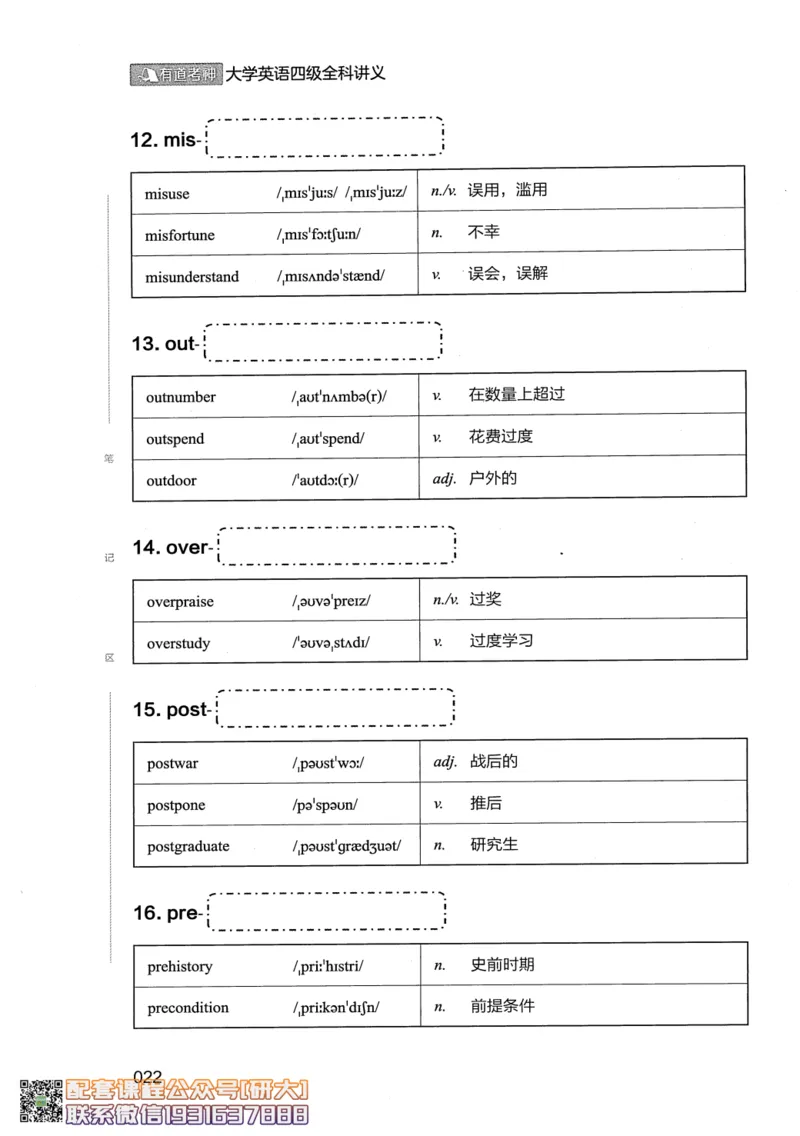 26英语四级--全程班全科讲义--有道_2026年6月其他机构_05.2026四级英语26年06月_05.2026四级英语有道老师_00.书籍扫描