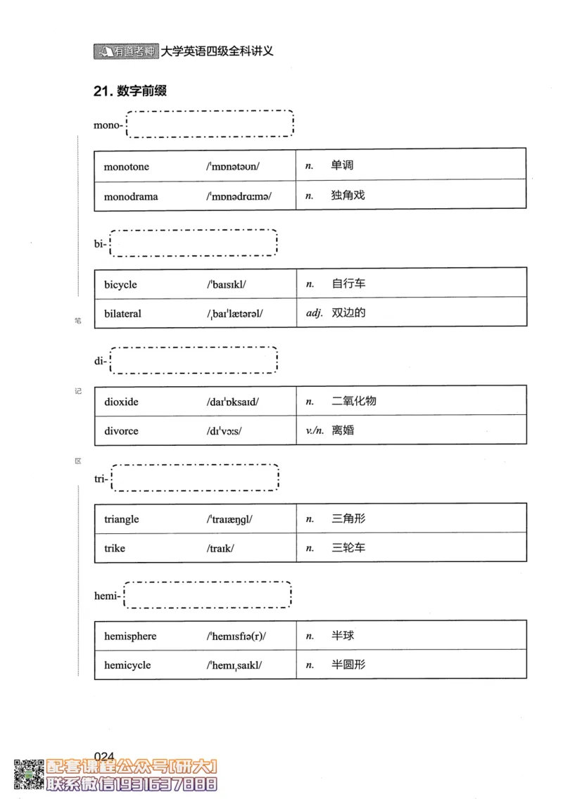 26英语四级--全程班全科讲义--有道_2026年6月其他机构_05.2026四级英语26年06月_05.2026四级英语有道老师_00.书籍扫描