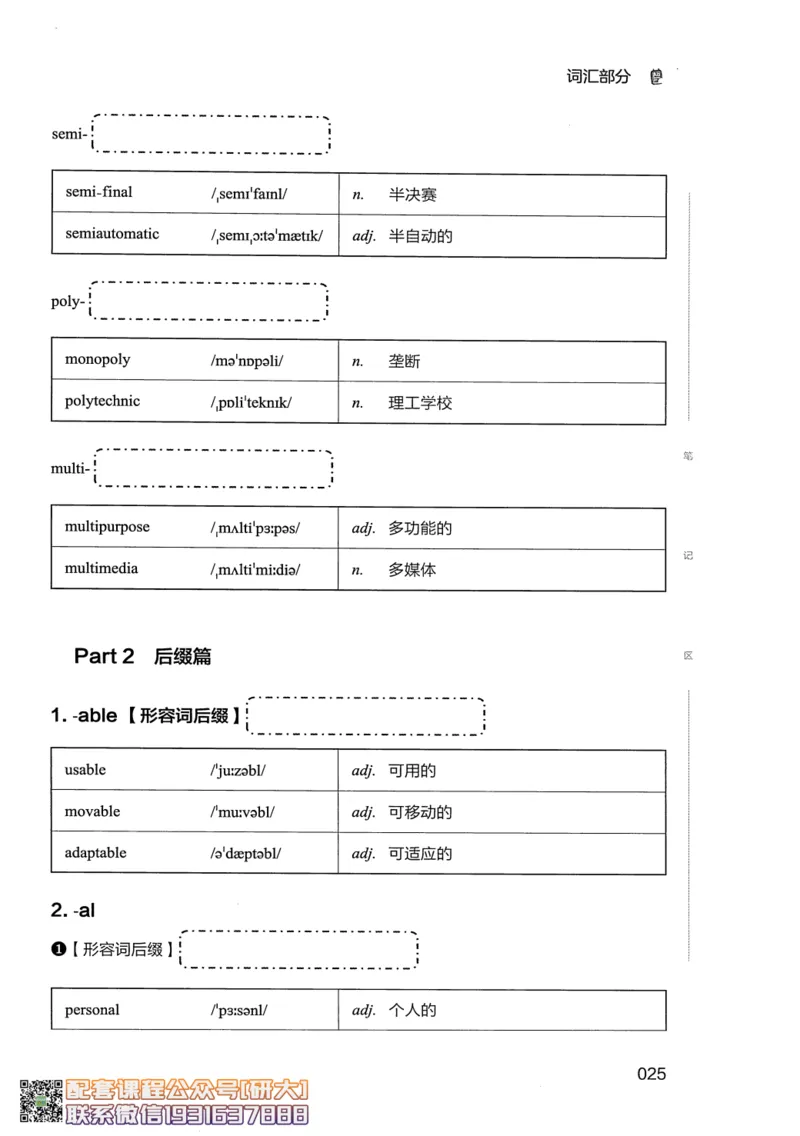 26英语四级--全程班全科讲义--有道_2026年6月其他机构_05.2026四级英语26年06月_05.2026四级英语有道老师_00.书籍扫描